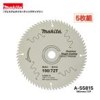 マキタ 190mm×72p A-55815 プレミアムタフコーティングチップソー木工用　5枚組　集成材・一般木材用　