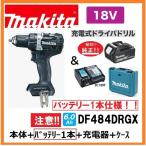 マキタ DF484DRGXB (注意　バッテリー1