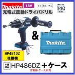 マキタ 18V 充電式震動ドライバドリ