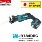 マキタ JR184DRG 18V 充電式 レシプロソー   本体 + 6.0Ahバッテリー ＋ 充電器 ＋ ケース