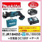 マキタ 18V 充電式レシプロソー JR184DZ +バッテリ( BL1860B )　　6.0Ah　　+充電器( DC18RF )+ケース　　（ JR184DRG ）