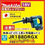 マキタ JR188DRGX (注意　バッテリー1本仕様） 充電式レシプロソー 本体+6.0Aバッテリー+充電器+ケース（ブレード付属なし)