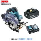 マキタ KS513DZ + BL1830B + DC18RF　18V 防じんマルノコ 　本体+3.0Ahバッテリー×1本+充電器　( KS513DRGX )