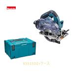 マキタ KS515DZ + マックパック3 [トレー付] (本体+純正ケース)【ダストボックス仕様】 125mm 18V 充電式防じんマルノコ