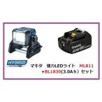 マキタ 14.4V/18V 充電式スタンドライト ML811+バッテリ(BL1830B)　3.0Ah　