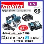 マキタ PB183DZ + BL1860B + DC18RF 18V充電式バンドソー　本体のみ+純正6.0Ahバッテリー+充電器　切断厚:66mm