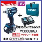 ショッピングマキタ マキタ　TW300DRGX (注意　バッテリー1本仕様) 18V充電式インパクトレンチ　本体＋バッテリー1本+充電器＋ケース　TW300DZ