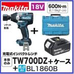 マキタ　TW700DZ + BL1860B + CASE 18V充電式インパクトレンチ  本体＋バッテリー6.0Ah×１本＋ケース