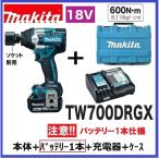 マキタ　TW700DRGX (注意　バッテリー1本仕様　)　18V充電式インパクトレンチ  本体＋バッテリー6.0Ah×１本＋充電器＋ケース
