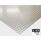 ◆ステンレスパンチングメタル SUS30