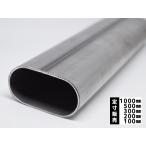 ◆鉄　楕円パイプ　フラット楕円管 各品形状の(1000〜100mm)各定寸長での販売（1カット無料サービス）