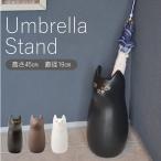 傘立て おしゃれ スリム 猫 外置き 