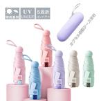 日傘 折りたたみ 軽量 完全遮光 晴雨兼用 傘 レディース 小さめ 5段折 6本骨 女性用 傘 手開き 紫外線遮断 UVカット 雨傘 丈夫 頑丈 日傘 レディース 持ち運び簡