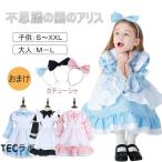 ハロウィン メイド 衣装 子供 コスプレ アリス 不思議の国のアリス 女の子 メイド服 コスプレ 仮装 親子ペア アリス コスチューム コスプレ衣装 アイドル ゴスロ