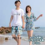 カップル 水着 ビーチウェア ペアルック お揃い 恋人 レディース 三点セット ラッシュガード メンズ サーフパンツ 綿 Tシャツ 速乾 トランクス ショートパンツ