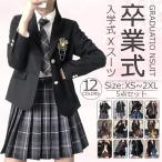 卒業式 小学校 女子 スーツ パンツスーツ 女の子 パンツスーツ 服 おしゃれ 5点セット 子供スーツ プリーツスカート スカートスーツ ネクタイ 子供服 XS~2XL 12