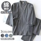 和式パジャマ ナイトウエア 男性用