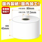 ノーマル保存サーマルレジロール 45×80×17.5 小箱(20巻入)