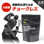 【新製品】【公式】チョークレス CH