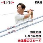 【予約注文受付中】【7月末〜8月上旬に発送予定】ALPHA(アルファ) シャフト ドライバー用 スリーブ・グリップ付き advantageS 姜秀一 Sho-time 正規品