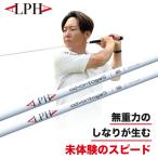 【予約注文受付中】【7月末〜8月上旬に発送予定】ALPHA(アルファ) シャフト 単体 ウッド用 advantageS 姜秀一プロデュース Sho-time ショウタイム 正規品