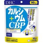 DHC カルシウム+CBP 90日分 (360粒)