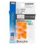 ポラーグ Polarg  日星工業 カラ-キャップ アンバー カラーキャップ T10 アンバー 306 N721P-7100A