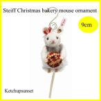 【お取り寄せ】10月入荷予定 シュタイフ テディベア オーナメント・クリスマスベーカリーマウス Steiff Christmas bakery mouse ornament 2025年 世界限定