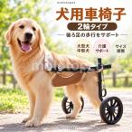 犬用車椅子 2輪 犬 車椅子 歩行器 後肢サポート 歩行補助 老犬 介護 リハビリ 中型犬 大型犬 後ろ足 サイズ調整可能