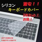 ショッピング訳アリ キーボードカバー 在庫処分 訳アリ ノートパソコン用 シリコン 13~14 15~17インチ 通用 保護 伸縮 ぴったり フィット やわらか 送料無料 粘着テープ不要