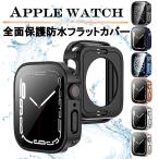 ショッピングapple watch バンド アップルウォッチ カバー 防水 apple watch ケース 45mm 44mm 40mm 41mm シリーズ 9 8 se 8 7 6 5 フラット 全面保護