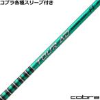  Cobra DARKSPEED и т.п. разнообразные соответствует рукав есть вал Tour AD FI Tour AD FI Graphite Design 