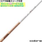 コブラ DARKSPEED等 各種対応スリーブ付シャフト Tour AD GC ツアーAD GC グラファイトデザイン