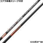 ( специальная цена ) Cobra DARKSPEED и т.п. разнообразные сменный рукав есть вал TOUR AD DI HIGH MODULUS RELOADED. покупка 