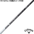 ショッピングTOUR キャロウェイ 各種対応スリーブ付　カスタムシャフト　TOUR AD DI ツアーAD DI ハイブリッド ブラック