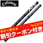 クーポン付き キャロウェイ MAVRIK EPIC等 各種スリーブ付 フジクラ スピーダーNX ブラック　SPEEDER NX BLACK