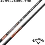 キャロウェイ ELYTE PARADYM等 各種対応スリーブ付 シャフト　TOUR AD DI HIGH MODULUS RELOADED