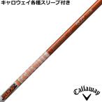 キャロウェイ 各種対応スリーブ付 カスタムシャフト TOUR AD DI HB ツアーAD DIハイブリッド