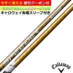 クーポン付き キャロウェイ ELYTE 等 各種スリーブ付 スピーダーNX ゴールド SPEEDER NX GOLD