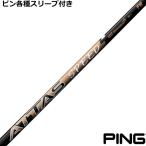  булавка G440 G430 и т.п. разнообразные соответствует рукав есть вал atas скорость ATTAS SPEED fairway для UST Mamiya 