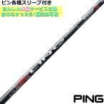 ピン G440 G430 等 各種対応スリーブ付シャフト リンク レッド EX LIN-Q RED EX