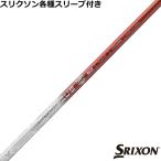  Srixon ZX серии разнообразные соответствует рукав есть вал basileus Basileus Try reji-roTri:Leggero
