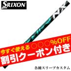  купон имеется Srixon ZX серии разнообразные соответствует рукав есть вал Spee da-NX зеленый SPEEDER NX GREEN купон есть 