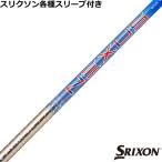 スリクソン ゼクシオ各種スリーブ付シャフト エアロテック スチールファイバー NEXUS ネクサス ブルー SteelFiber NEXUS