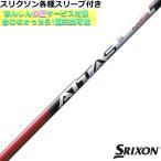 スリクソン ZXシリーズ 各種対応スリー