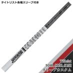 タイトリスト ユーティリティ用スリーブ付シャフト  T