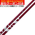  купон имеется Titleist GT TSi TSR и т.п. разнообразные рукав есть custom car fto24 Ben tas24VENTUS красный день основная спецификация fujikura 