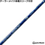 テーラーメイド Qi35 Qi10 STEALTH2 等 各種スリーブ付シャフト Gシリーズ aG19 ドライバー用 グラファイトデザイン