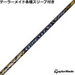 (数量限定)テーラーメイド Qi35 Qi10 STEALTH2 等 各種スリーブ付 シャフト ジ・アッタス V2 ゴールドバージョン The ATTAS V2 GOLD ver USTマミヤ