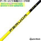 テーラーメイド Qi35 Qi10 STEALTH2 等 各種スリーブ付 シャフト FERUGA フェルガ NPS シリーズ